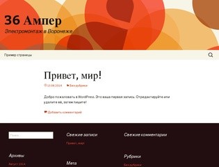 36 Ампер | Электромонтаж в Воронеже