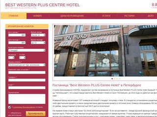 Гостиница Best Western PLUS Centre Hotel в Петербурге: бронирование бесплатно!