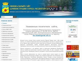 Официальный сайт администрации МО г.Медногорск