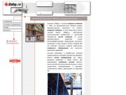 Стеллажи | Stellag.ru | производство стеллажей, грузовые стеллажи