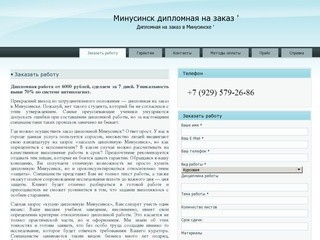 Минусинск дипломная на заказ &amp;#039; | Дипломная на заказ в Минусинске &amp;#039;