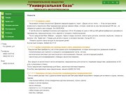 Оптовый склад, сотрудничество, поставщики, партнеры, предложения