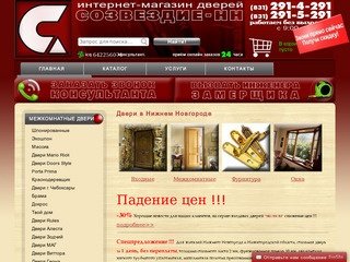 Двери в Нижнем Новгороде: интернет-магазин входных и межкомнатных дверей