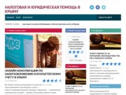 Налоговая и Юридическая Помощь в Крыму | Налоговая и Юридическая Помощь в Крыму