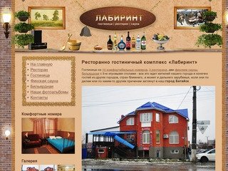 Ресторанно гостиничный комплекс «Лабиринт» в городе Батайск 