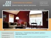Ekoelitstroy - Строительство, ремонт домов и квартир Харьков