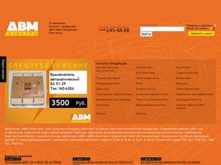 Продажа электротехнического оборудования в Екатеринбурге — Компания АВМ-Электро