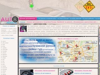 Каталог автосервисов и техцентров Москвы 