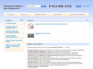 Алмазное бурение в Екатеринбурге 8-912-645-34-23 — АЛМАЗНАЯ РЕЗКА в ЕКАТЕРИНБУРГЕ