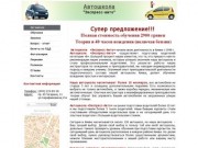 Автошкола, Автошкола Киев - Автошколы Киева
