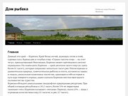Дом рыбака | Отдых на озере Пяозеро (Карелия)