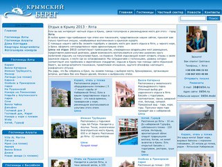 Ялта 2012, Крымский Берег - отдых в Крыму, цены, отзывы отдыхающих на Черном море в Украине -