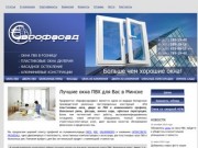 Окна ПВХ от производителя в Минске, продажа стеклопакетов, дверей