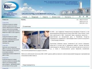 ОАО «Казанский завод химических реагентов»