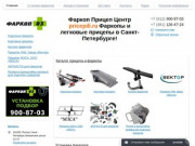 Фаркопы и Легковые прицепы – Купить легковой прицеп в СПб |  «Фаркоп03»