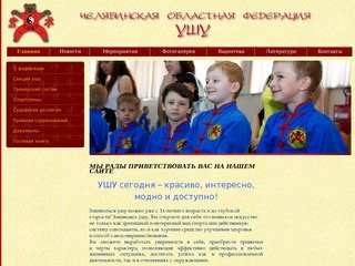 Челябинская областная федерация ушу