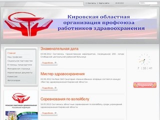 Кировская областная организация профсоюза работников здравоохранения