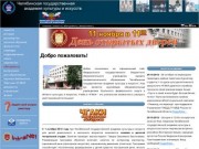 Челябинская государственная академия культуры и искусств