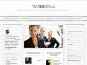 ТианДе Тамбов, интернет магазин косметики, стать консультантом