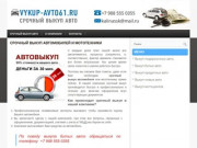 Срочный Выкуп Авто в Ростове-на-Дону | скупка авто по выгодным для Вас ценам