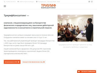 ТриумфКонсалтинг — Страница Array — Допуски СРО и банкротство в Иркутске