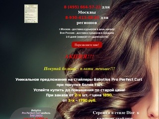 Стайлер Babyliss Pro купить в Москве