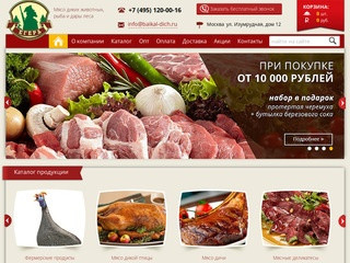 Мясо диких животных от компании «Егерь» | Купить мясо диких животных в Москве