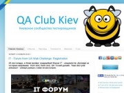 QA Club Kiev Киевское сообщество тестировщиков