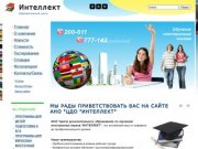 Образовательный центр "ИНТЕЛЛЕКТ", Обучение иностранным языкам