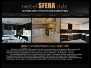 Мебельная фабрика SFERA Калининград