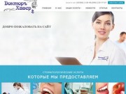 Стоматология. Стоматологический кабинет Доктор Хавер, Стоматологическая клиника №1 в Кременчуге