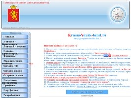 KrasnoYarsk-land.ru (мини портал г.Красноярска - сайт для всех и для каждого)