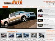Восторг-авто - Автомобили и мототехника из США и Канады на заказ