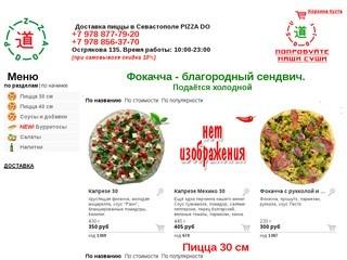 ПиццаДо. Бесплатная доставка пиццы в Севастополе. Служба доставки пиццы.