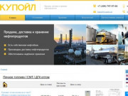 Продажа и доставка нефтепродуктов- Купить топливо оптом в Москве и области