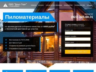 Брус-Торг - продажа пиломатериалов в Новосибирске