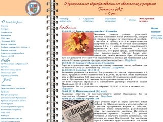 Гимназия №8 - Новости