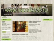 Интернет магазин напольных покрытий в Иркутске: купить ламината по оптовым ценам