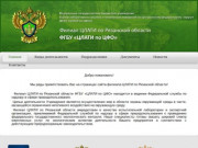 Филиал ЦЛАТИ по Рязанской области - Официальный сайт организации