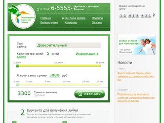 РАЗ : Региональное Агентство Займов // Иркутск