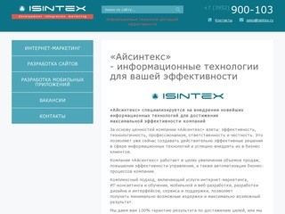 ISINTEX (Айсинтекс) - разработка сайтов и мобильных приложений