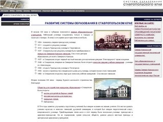 Система образования Ставропольского края