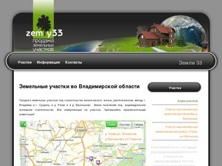 Земельные участки во Владимирской области - Земли 33