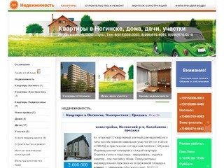 Агентство недвижимости ООО "Луч" — квартиры, дома, дачи, участки в Ногинске