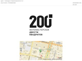 Фотомастерская "200 квадратов" - Краснодар Лофт