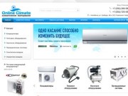 Интернет-магазин "Онлайн-Климат" - кондиционеры и климатическая техника в Челябинске