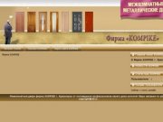 Межкомнатные двери компании KOMPIKE г. Красноярск, установка и монтаж межкомнатных дверей