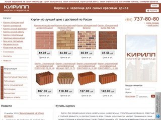 Кирпич | Цена | Купить кирпич | Кирпич дёшево | Кирпич в Москве 