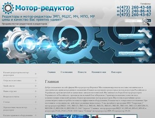 Мотор-редукторы Механические приводы Электрические приводы - г. Воронеж