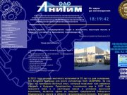 ОАО "АНИТИМ" - Алтайский научно-исследовательский институт технологии машиностроения